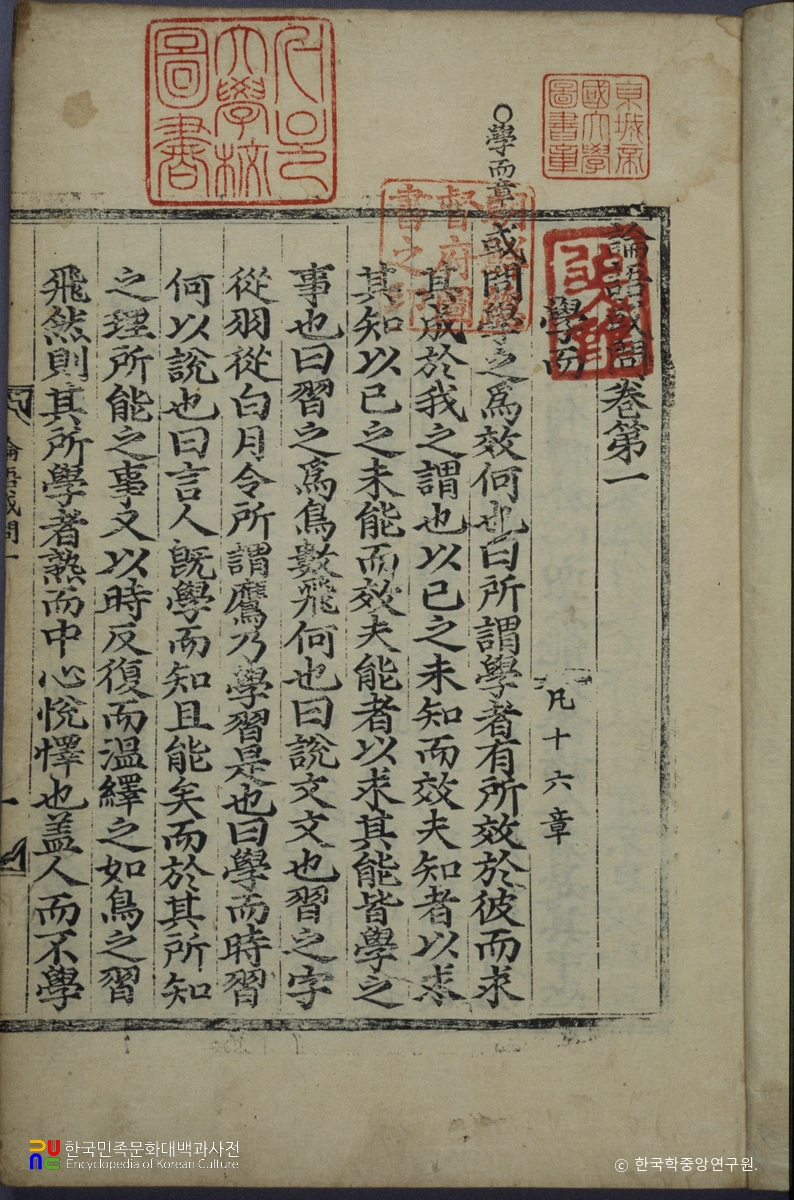 논어혹문 / 학이편