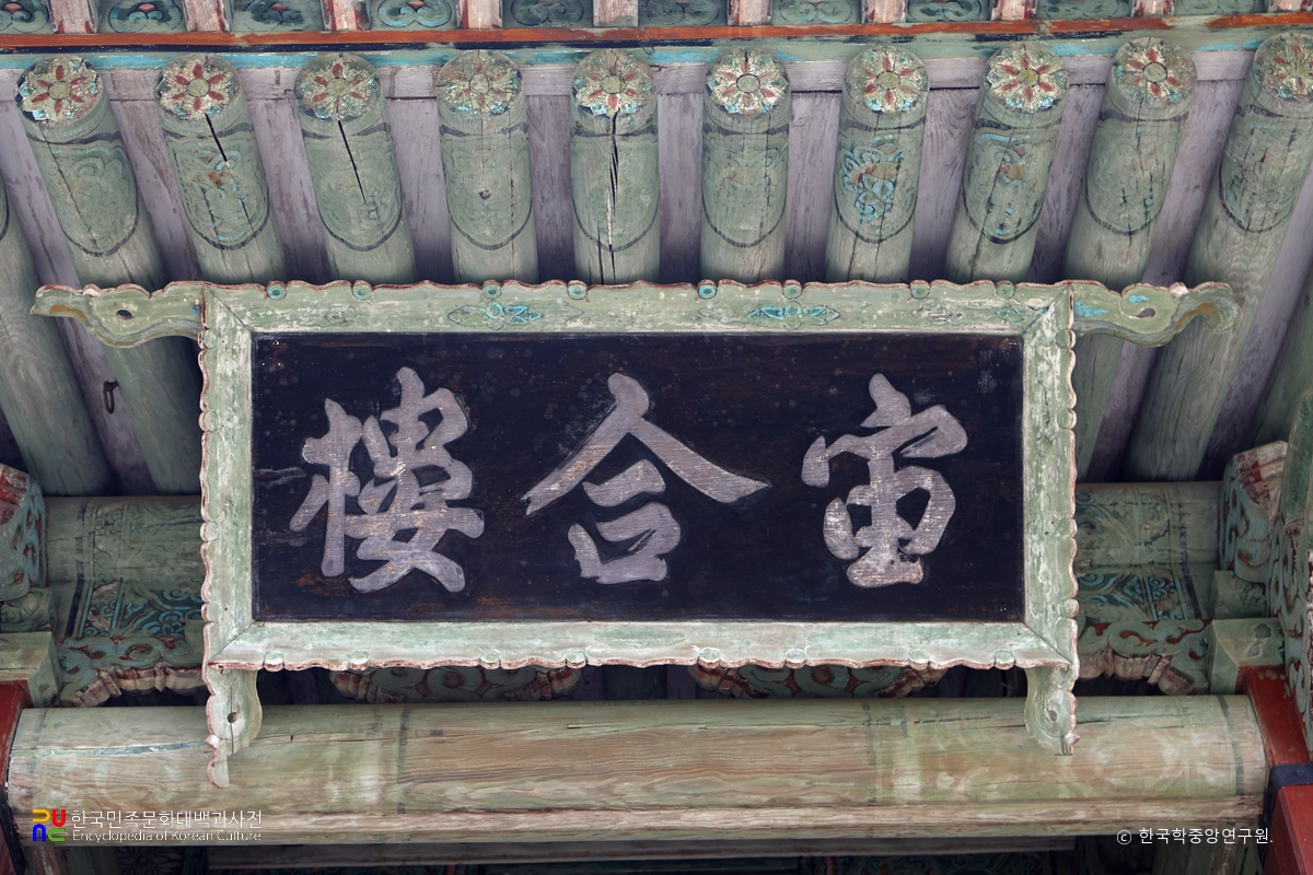 창덕궁 주합루 현판