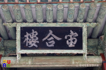 창덕궁 주합루 현판