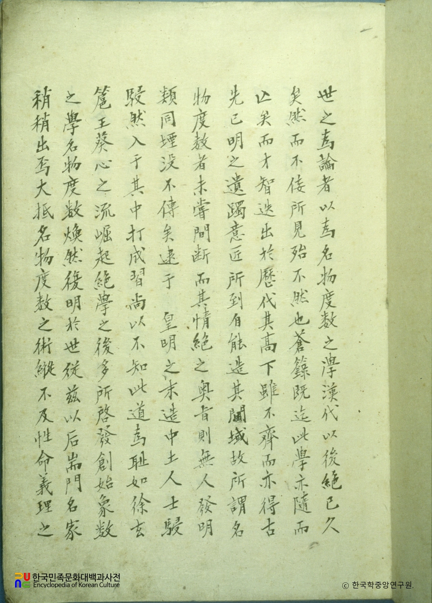 오주연문장전산고 / 서두