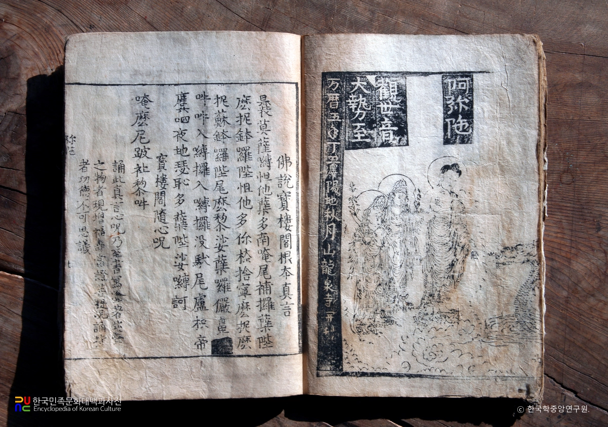 원주 고판화박물관 소장 용천사판 불설아미타경