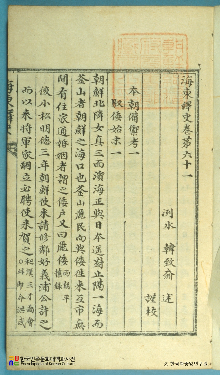 해동역사(권61) / 비어고