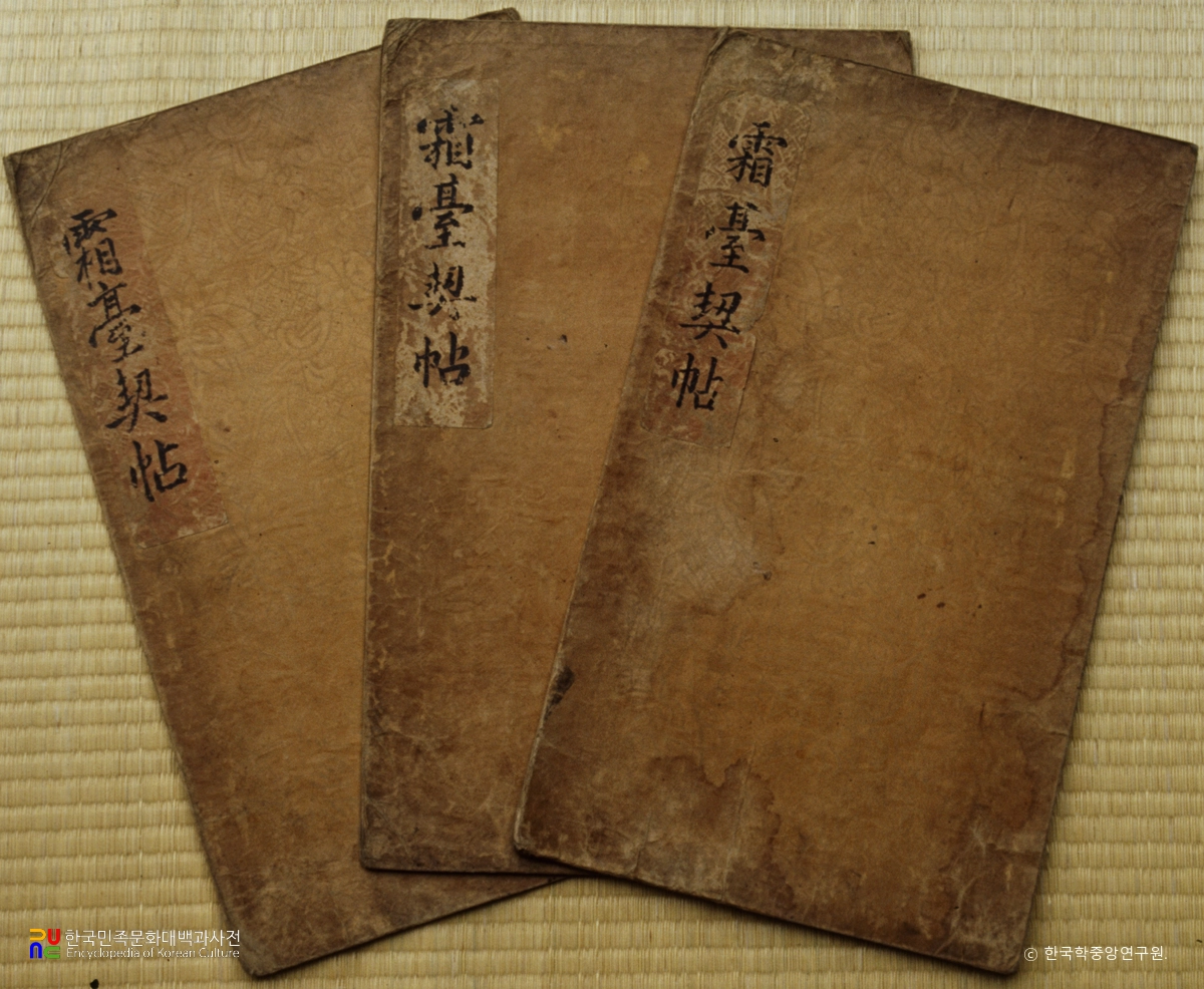 권주 종가 문적 중 상대계첩