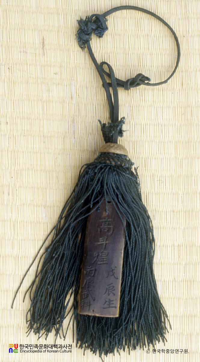 고희 초상 및 문중유물 / 호패