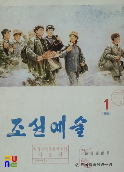 조선예술