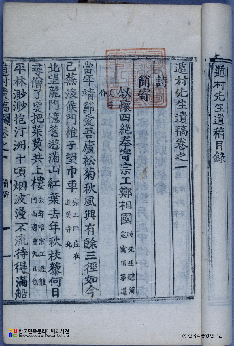 이집의 둔촌유고 중 권수면