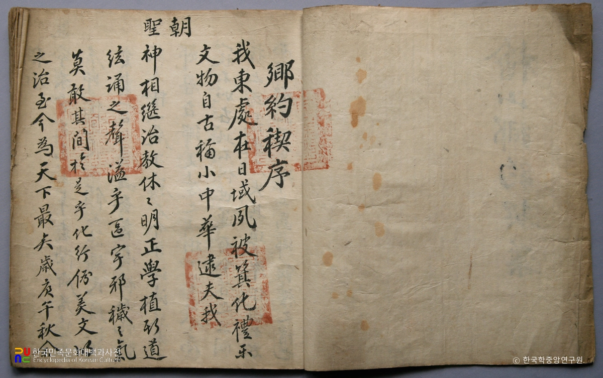 창원 사림동 순흥안씨 소장 동안 관련 자료 / 회산향약계안