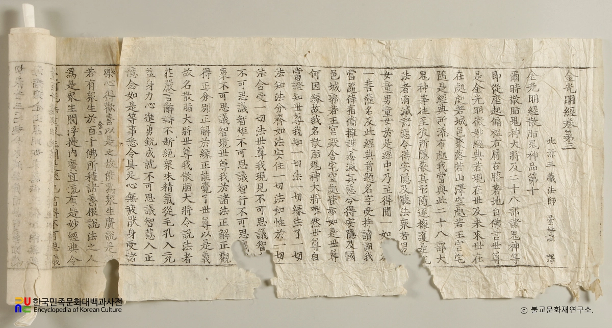 합천 해인사 대적광전 목조비로자나불좌상 복장전적 / 금광명경 권3