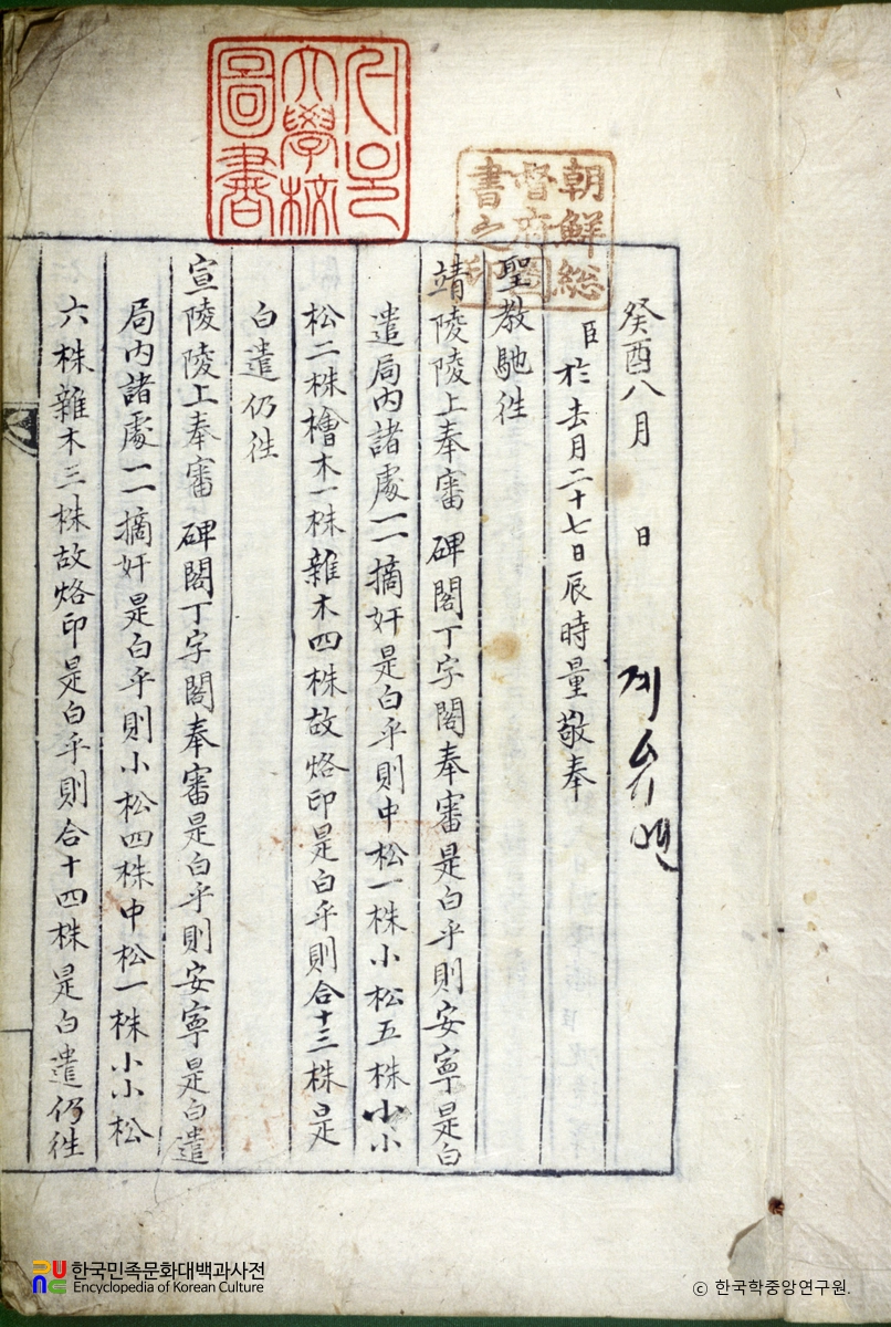 별군직서계초책