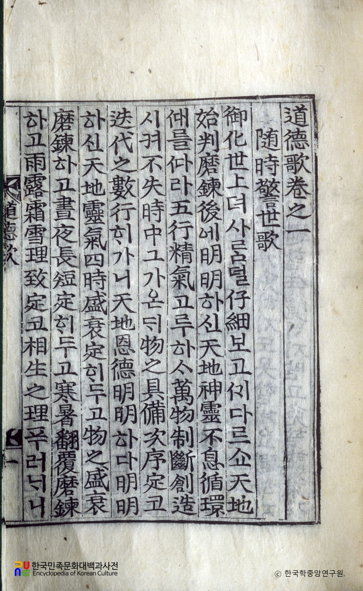 도덕가 / 수시경세가