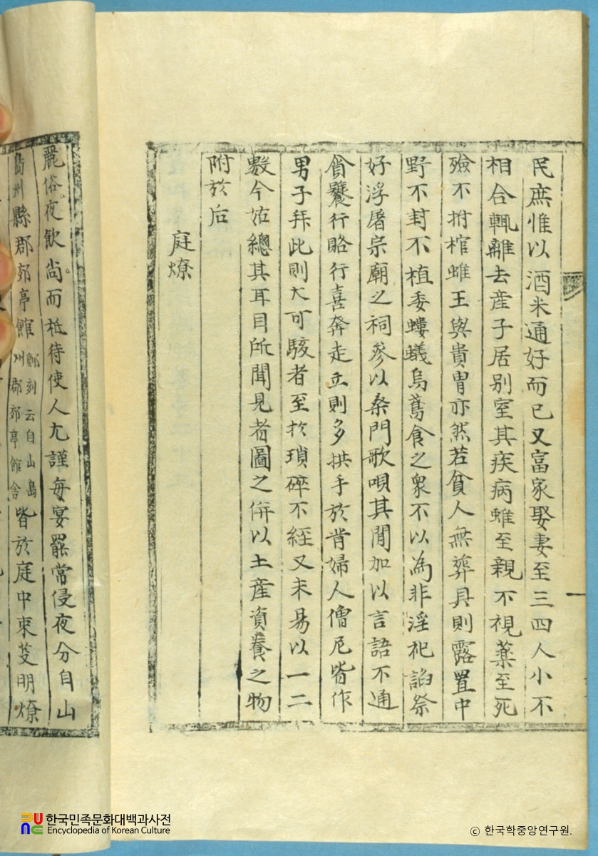 동사강목 / 근친혼