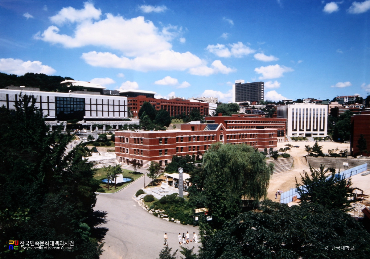단국대학교