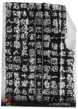 중국 길림 탁본(탑본) 광개토왕릉비