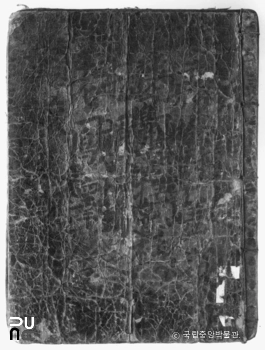 전남 담양 고문서 미암일기 11책