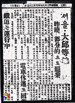 삼월총파업(1947. 3. 23)