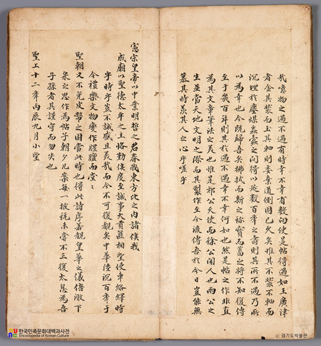 서거정 필적 / 발문2