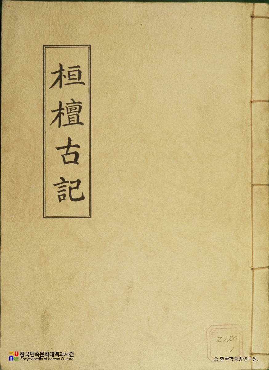 환단고기