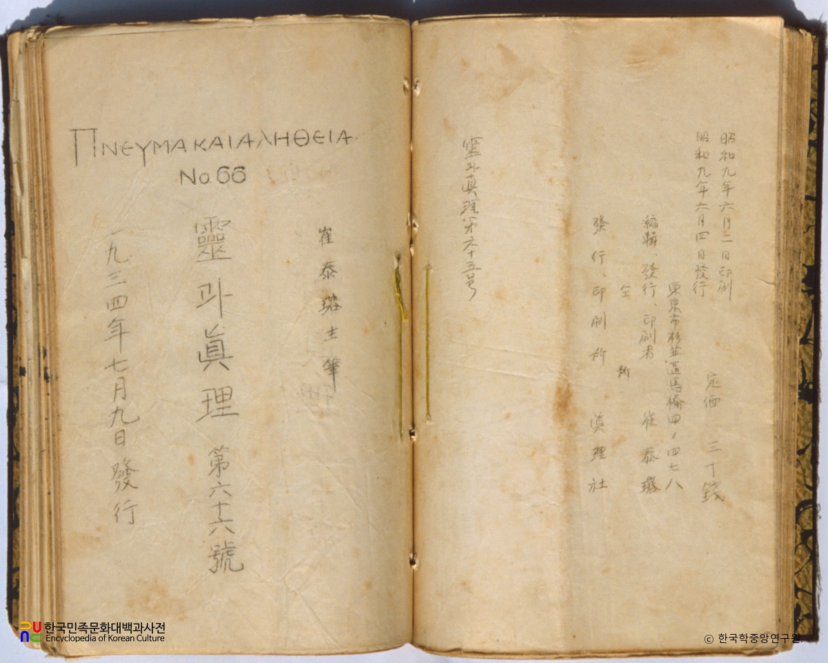 영과진리 및 천래지성