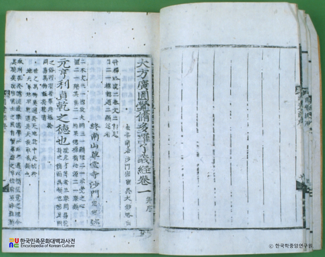 원각경(일) / 대방광원각수다라요의경