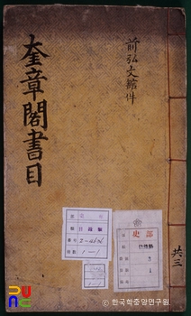 규장각서목