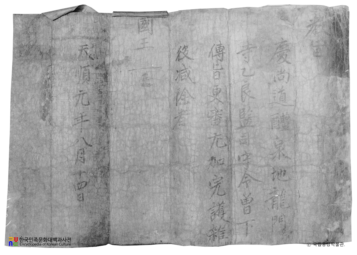 경북 예천 용문사 교지