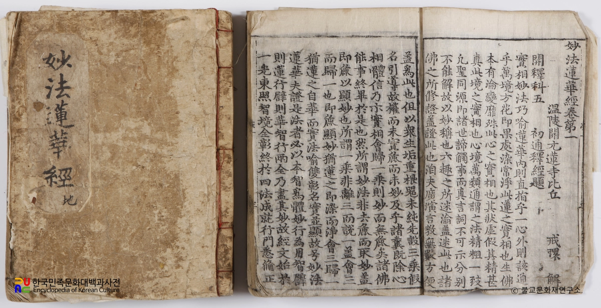 양산 법천사 무오본 묘법연화경