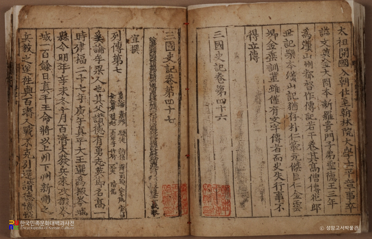 삼국사기 권44~50