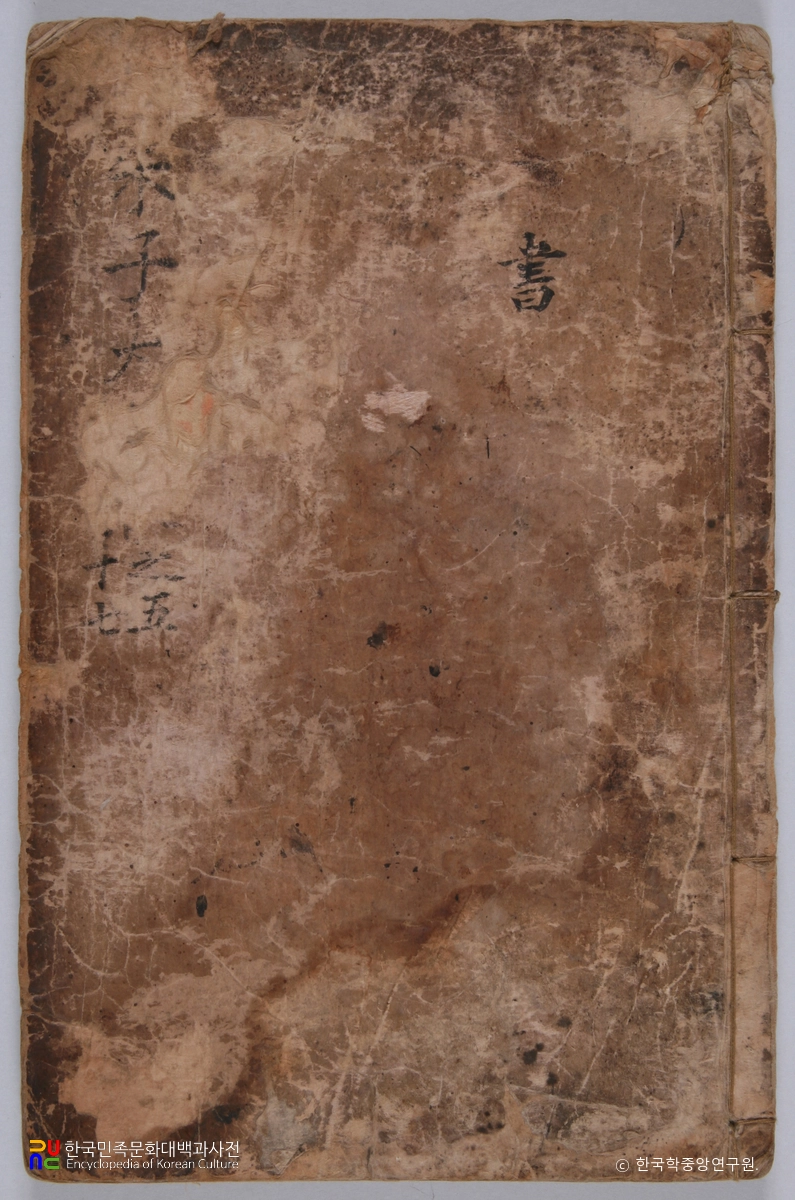 봉화 김태석 소장 전적 / 주자대전 표지