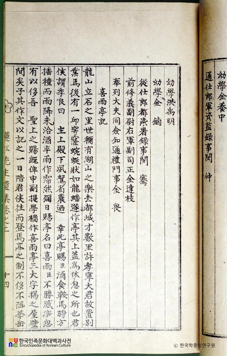 연강유집 / 희우정기