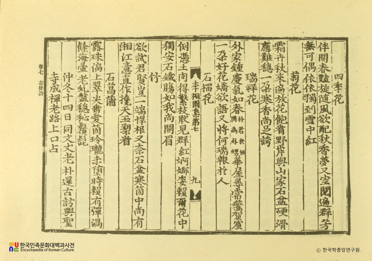 동국이상국집(권7) / 박내원가분중육영