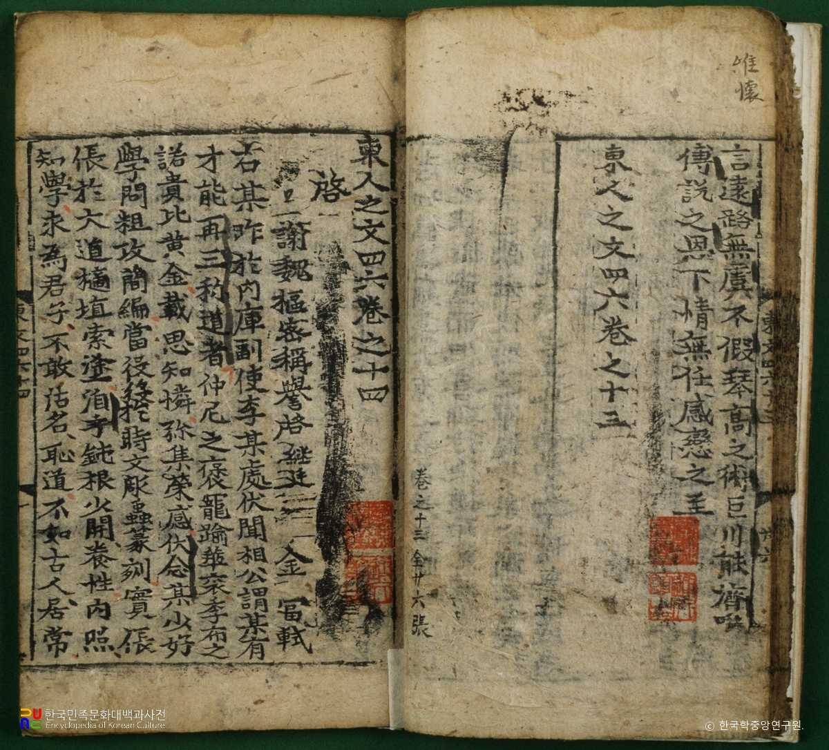 동인지문사륙-권13∼15