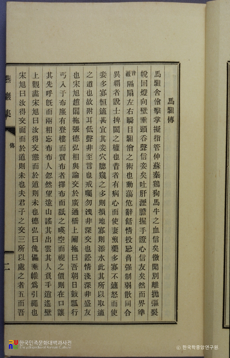 연암집 / 마장전