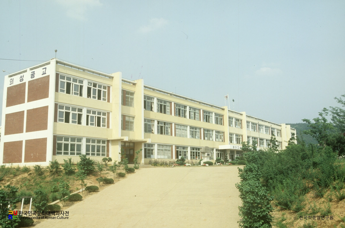 의성유니텍고등학교