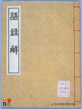 어록해