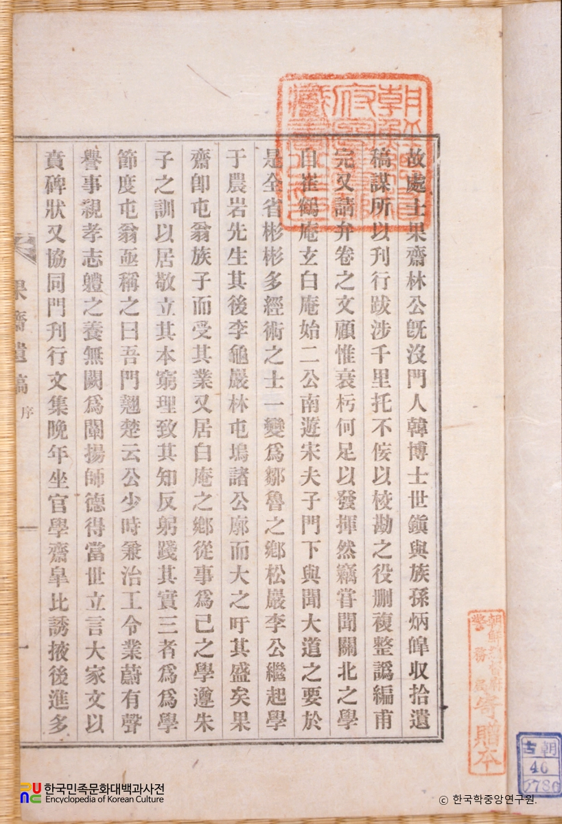 과재유고 / 임희증