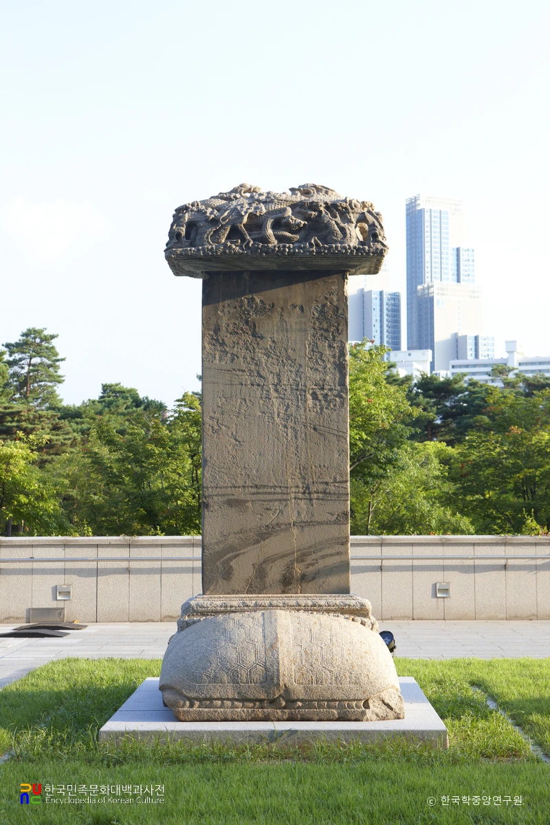 충주 정토사지 홍법국사탑비 뒷면