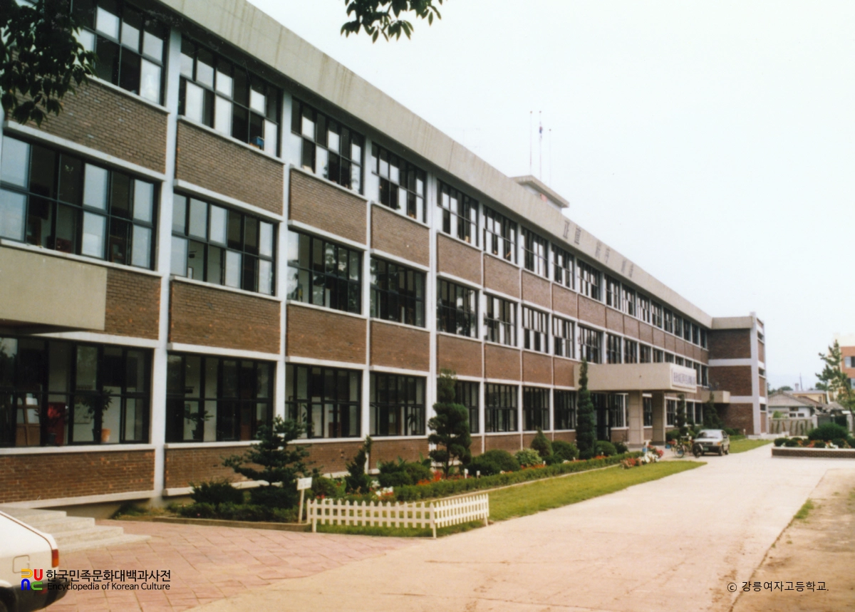 강릉여자고등학교