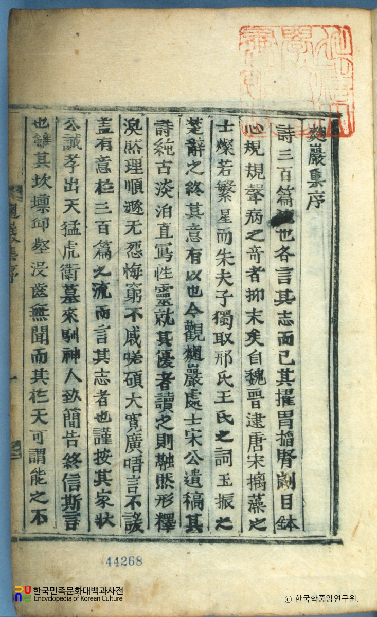 송상의 국암문집 중 서문