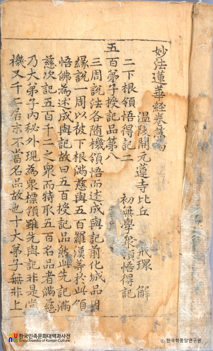 묘법연화경 권4~7