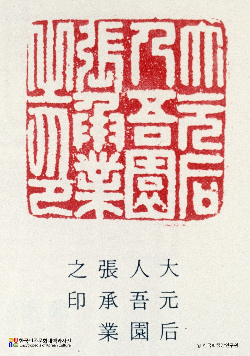 장승업 백문방인