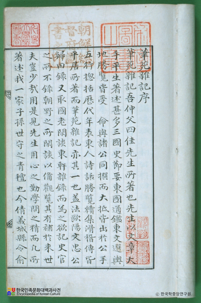 필원잡기 / 서거정