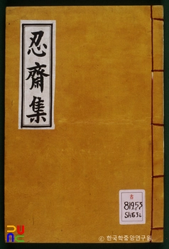 인재집