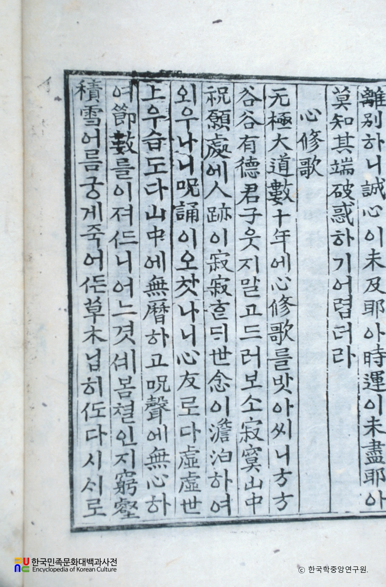 용담유사 20 / 춘수가 / 심수가