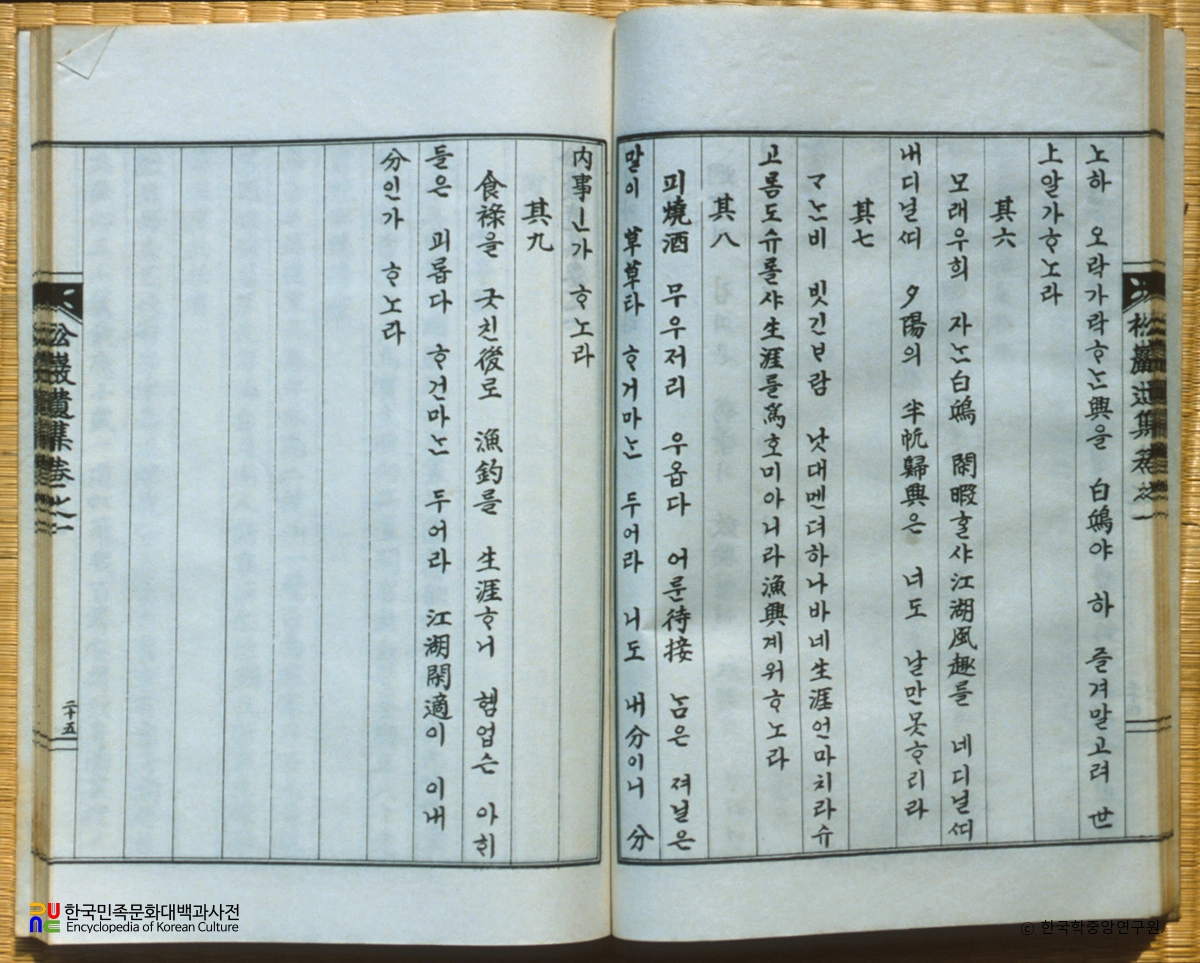 강호구가 / 송암유집