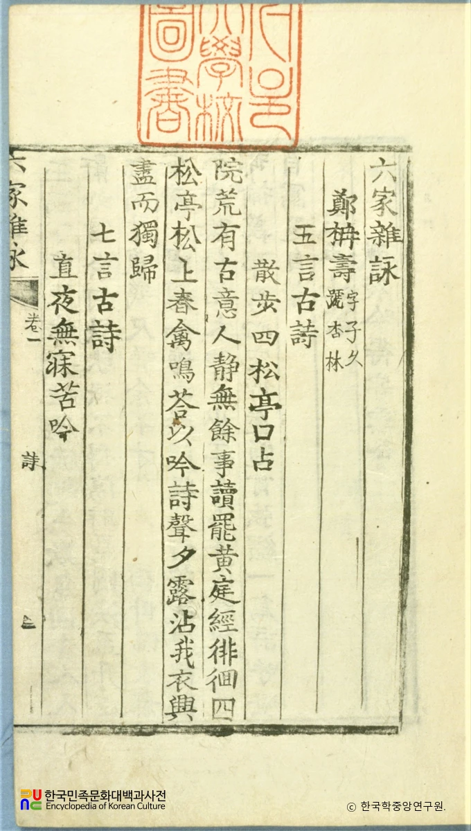 육가잡영 / 본문 첫머리