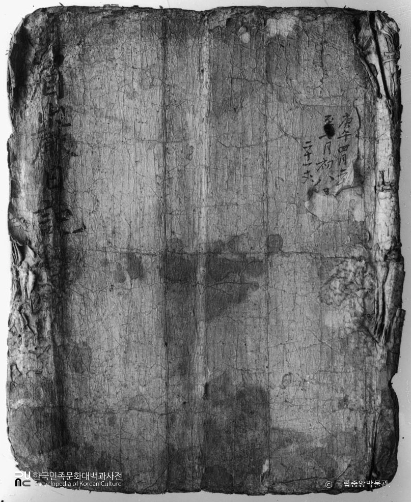 전남 담양 고문서 미암일기 4책