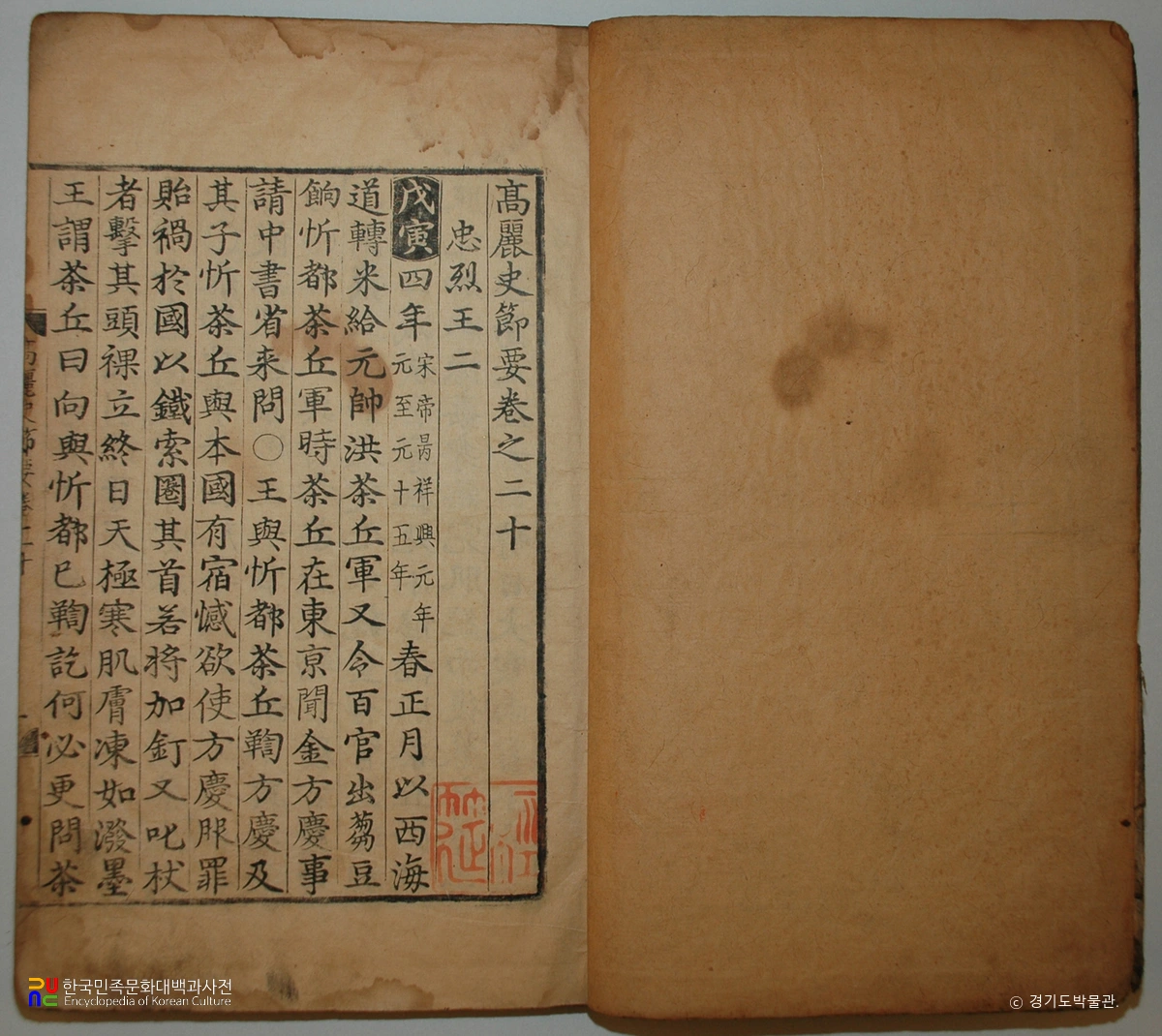 고려사절요(갑인자본)