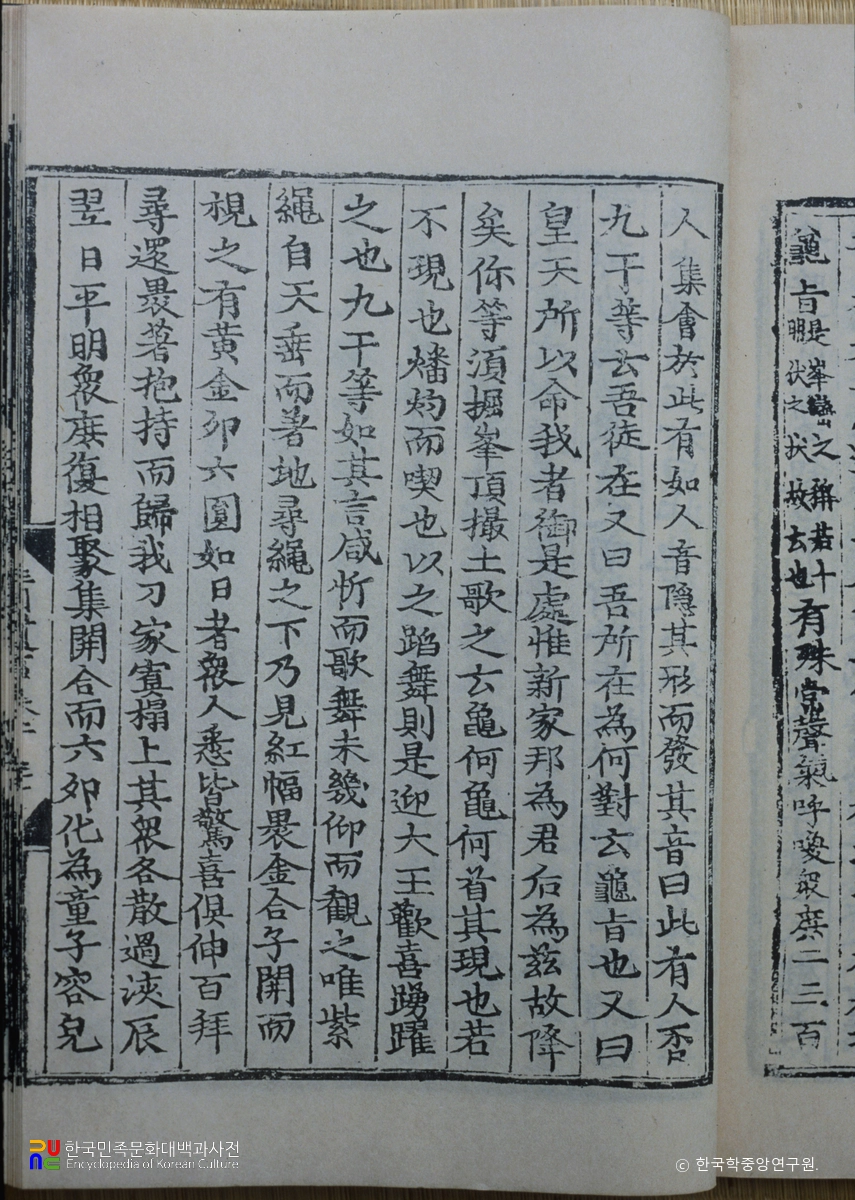 삼국유사 / 구지가