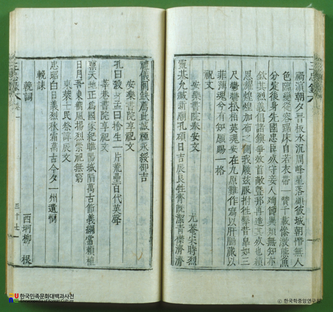 숭절사삼충록