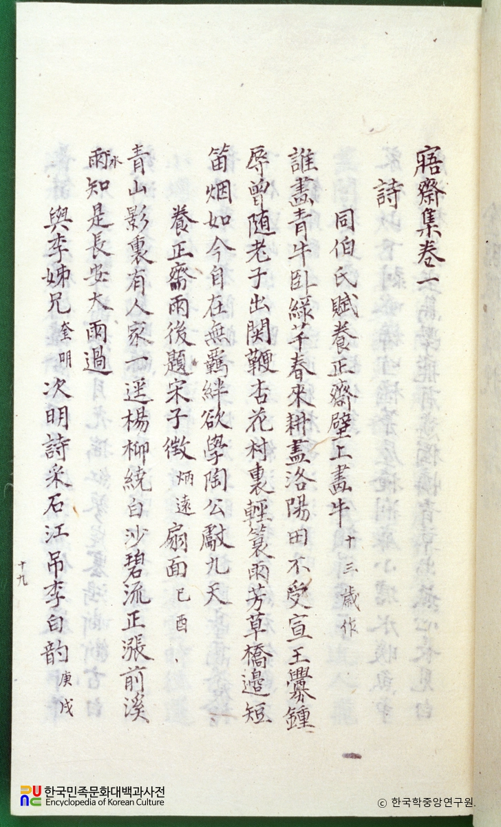 오재집(권1) / 시